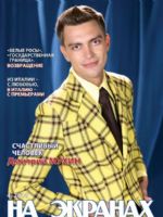 Na ekranakh Belarusi Magazine [Belarus] (April 2014)