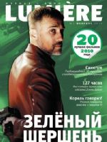 Lumiere Magazine [Russia] (February 2011)
