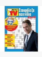 7 Meres TV Staurolexa Magazine [Greece] (13 August 2022)