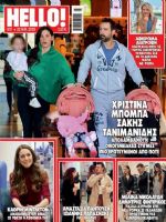 Hello! Magazine [Greece] (22 January 2025)