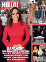 Hello! Magazine [Greece] (25 December 2024)