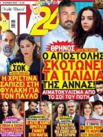TV 24 Magazine [Greece] (19 April 2025)