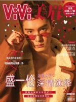 Vivi Magazine [China] (February 2018)