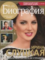Biography Magazine [Russia] (January 2018)