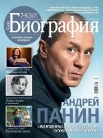 Biography Magazine [Russia] (July 2017)