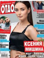 Otdohni Magazine [Russia] (10 July 2020)