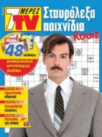 7 Meres TV Staurolexa Magazine [Greece] (14 August 2021)