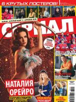 Serial Magazine [Russia] (27 November 2013)