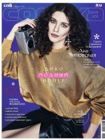 Sobaka.Ru Magazine [Russia] (March 2017)