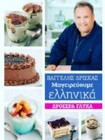 Mageireuoume Ellinika Magazine [Greece] (4 May 2019)