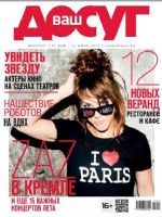 Vash Dosug Magazine [Russia] (27 May 2015)