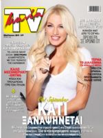 TV Mania Magazine [Cyprus] (28 August 2021)