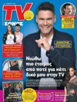 TV Ethnos Magazine [Greece] (10 May 2020)