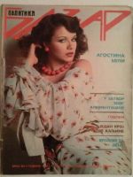 Politika Bazar Magazine [Yugoslavia (Serbia and Montenegro)] (5 August 1976)