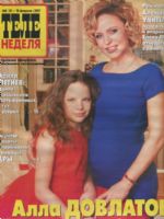 Teleweek Magazine [Russia] (13 February 2017)