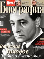 Viva! Biography Magazine [Ukraine] (July 2013)