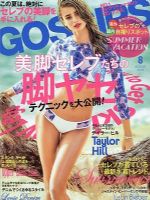Gossips Magazine [Japan] (August 2016)