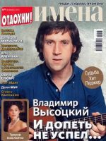 Names Magazine [Russia] (January 2013)