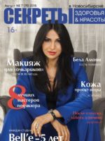 Sekrety Zdorovya y Krasoty Magazine [Russia] (August 2015)