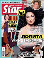 Star Hits Magazine [Russia] (20 February 2012)