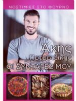 Oi syntages mou Magazine [Greece] (6 April 2019)