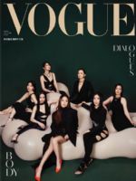 Vogue Magazine [Taiwan] (March 2022)