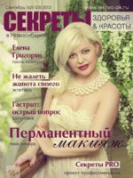 Sekrety Zdorovya y Krasoty Magazine [Russia] (September 2013)