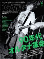 Guitar Magazine [Japan] (April 2020)