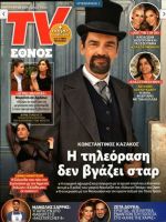 TV Ethnos Magazine [Greece] (23 February 2020)