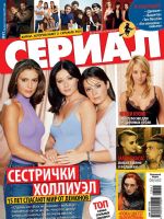 Serial Magazine [Ukraine] (2 October 2013)