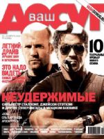 Dosug Magazine [Russia] (11 August 2010)