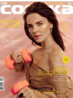 Sobaka.Ru Magazine [Russia] (May 2018)