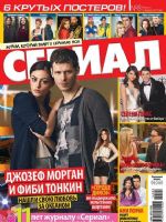 Serial Magazine [Russia] (12 February 2014)