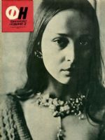 FN Filmovy Noviny Magazine [Bulgaria] (February 1974)
