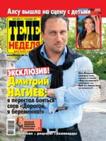 TV Week Magazine [Russia] (5 August 2011)