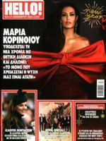 Hello! Magazine [Greece] (31 December 2024)