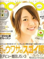 Non-No Magazine [Japan] (April 2007)