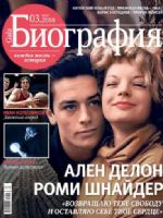 Biography Magazine [Russia] (March 2018)
