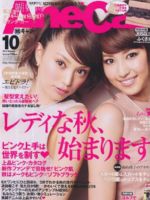 AneCan Magazine [Japan] (October 2012)