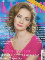 Caravan Of Stories Collection Magazine [Russia] (April 2017)