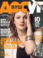 Dosug Magazine [Russia] (8 September 2010)
