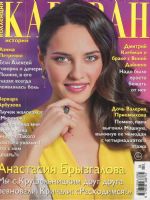 Caravan Of Stories Collection Magazine [Russia] (April 2018)