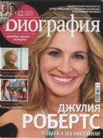 Biography Magazine [Russia] (December 2017)