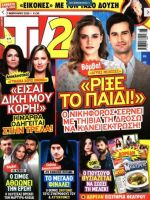 TV 24 Magazine [Greece] (1 February 2020)