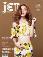 Jet Magazine [Hong Kong] (February 2016)