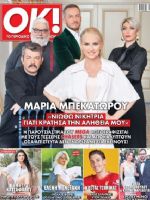 OK! Magazine [Greece] (28 May 2022)