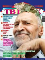 TV Park Magazine [Russia] (18 June 2012)