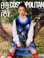 Cosmopolitan Magazine [China] (August 2022)