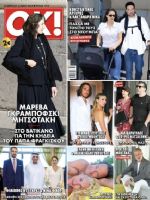 OK! Magazine [Greece] (30 April 2025)