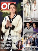 OK! Magazine [Greece] (9 April 2025)
